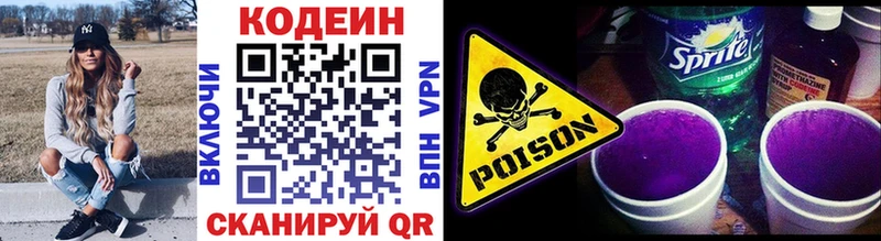 Кодеин Purple Drank  Купить  Сясьстрой 